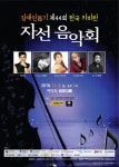 (사)국제키비탄한국본부, 제44회 한국키비탄 자선음악회  개최