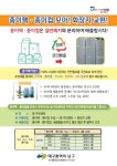 대구 남구청, 재활용 종이팩을 친환경 화장지로 교환해준다.