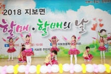 예천군, 2018 지보면 할배할매의 날 개최