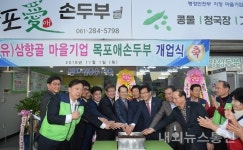 목포 마을기업 (유)삼향골, 목포愛손두부 개업