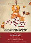 창녕군여성합창단, 제9회 정기연주회 개최