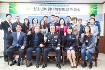 세종경찰서, 청소년비행대책협의회 발족