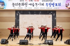 군위군, 예술동아리 종합발표회 행사…줌바댄스 등 선보여