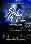 2018년 경남도민예술단 순회공연–어울림의 향연 공연 개최