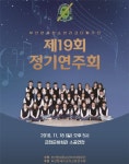 부산한새청소년리코더합주단, 제19회 정기연주회 개최