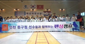 인천 중구 펜싱부, 찾아가는 펜싱교실 운영