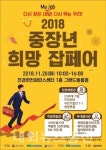 영등포구, 2018 중장년 희망 잡페어 개최