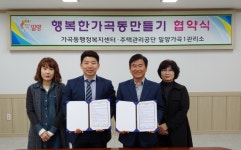 가곡동 행정복지센터, 주택관리공단 밀양가곡1주택관리소와 업무협약식 체결