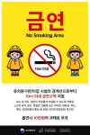 성주군, 유치원.어린이집 경계 10m이내 금연구역 확대 홍보