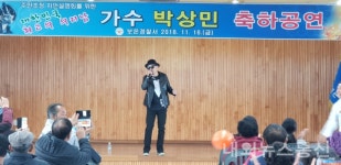 박상민 공연으로 치안설명회 대성황 이뤄