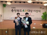 보은군, 충청북도 4-H대상 시상식에서 대상수상