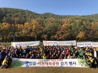 광양시, 서천체육공원 걷기 행사 가져