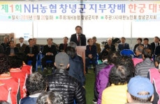 제1회 농협은행 창녕군지부장배 한궁대회 개최