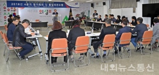 민주평통 의성군협의회, 2018 4분기 정기회의 개최