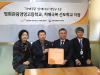 인천 동구, 영화관광경영고등학교 치매극복 선도학교 지정