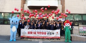 대구시 수성구, 범물1동이 착한 마을로 지정