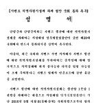 단양군의회, 시멘트 지역자원시설세 과세 법안 국회 통과 촉구