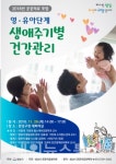 성남시, 영유아 공공의료 강화 방안 모색