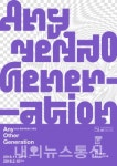 중량구, 중랑아트센터 Any Other Generation전 개최
