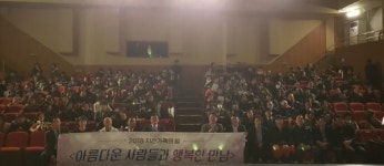 [포토]지산종합사회복지관, 아름다운 사람들과 행복한 만남