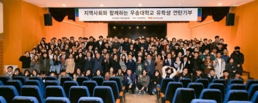 우송대 외국인 유학생들, 어려운 이웃에 연탄나누기 봉사