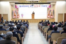 칠곡문화원, 개원 50주년 기념식 개최