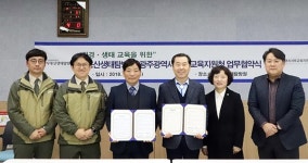 광주서부교육청-무등산생태탐방원, 환경·생태교육 활성화 업무협약 체결
