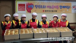 적십자 영주시 단산봉사회, 일일 파티쉐 봉사 훈훈
