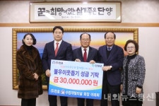 (주)천호 수양개빛터널, 성금 3000만원 기탁