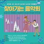 부천 상동도서관, 찾아가는 음악회 개최