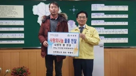 성주군 초전면, 희망의 릴레이시작