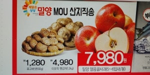 밀양 농산물, GS수퍼마켓 통해 전국으로 유통!