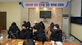 경북보건대학교, 학생식당 개선 반영 위한 재학생 간담회 개최