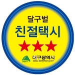 (주)스타마크 서울장수지점 | 친절택시 스타마크 기사님을 찾으세요