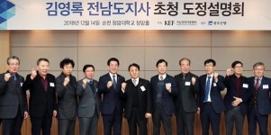 김영록 전남지사, 전남경영자총협회와 소통 간담회 개최