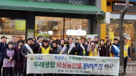 의성군, 두레생협 114개 매장서 농산물 판매촉진 행사