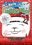 광양시, 가족 뮤지컬 뭉치의 크리스마스 캐롤 공연