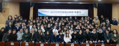 2018학년도 대구외국어영재교육원 수료식 개최