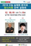대구남구, 2019 수능 실채점 분석과 정시 지원 전략 설명회 개최