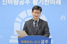 공주시, 민선7기 신바람 공주 활기찬 미래 실현 청사진