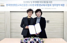 한국양성평등교육진흥원·한국평생교육사협회, 업무협약 체결