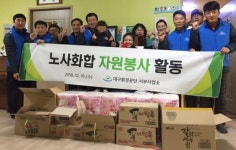 대구환경공단 서부사업소, 연말맞이 노사화합 자원봉사 활동 실시