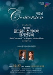 필그림미션콰이어 ,제 38회 정기연주회