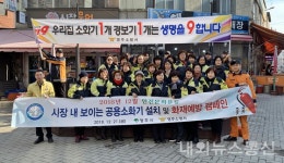 영주시, 선비골전통시장 안전점검의 날 행사 가져