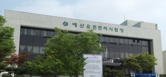 예산운전면허시험장, 대학생 국가근로장학사업 적극 참여