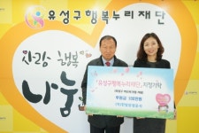 대전 한빛위생공사, 유성행복누리 재단에 성금 기탁
