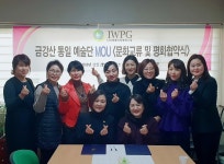 세계여성평화그룹 인천지부, 금강산통일예술단과 상호 업무협약 체결