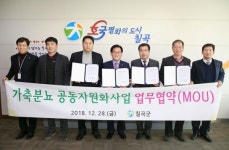 칠곡군, 가축분뇨 공동자원화사업 추진 협약 체결