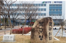 대구 북구, 지역교통안전환경개선사업 전국 최우수기관 선정