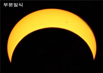 부산 금련산청소년수련원, 올해 첫 부분일식··· 관측행사 운영